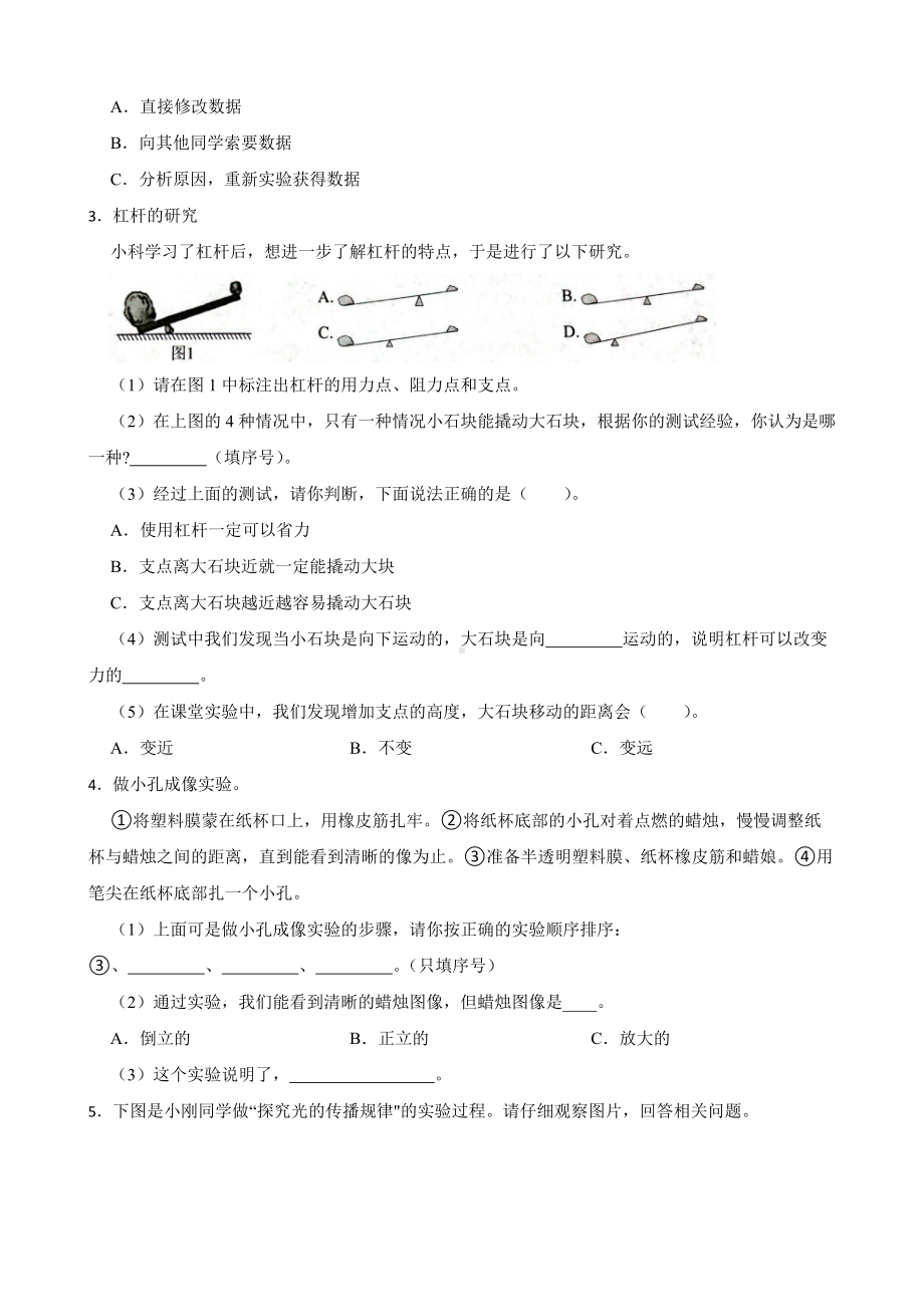 2023新粤教版六年级上册《科学》期末实验探究题专题训练（含答案）.docx_第2页