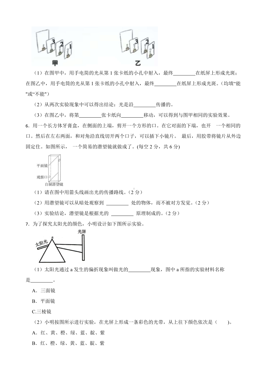 2023新粤教版六年级上册《科学》期末实验探究题专题训练（含答案）.docx_第3页