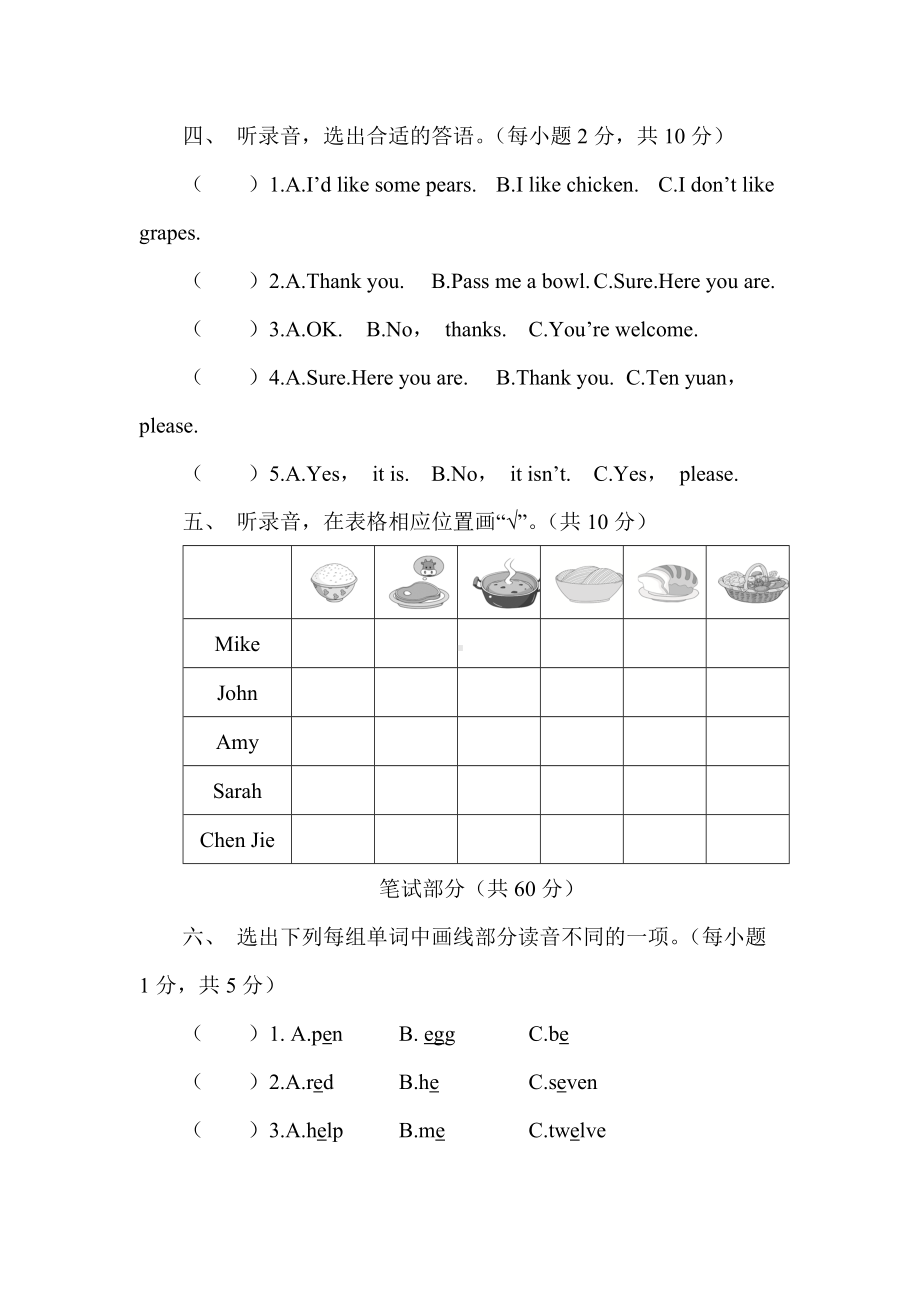 （提优训练）人教PEP英语四年级上册Unit 5　Dinner’s ready 素能测评（含答案及听力音频）.doc_第2页