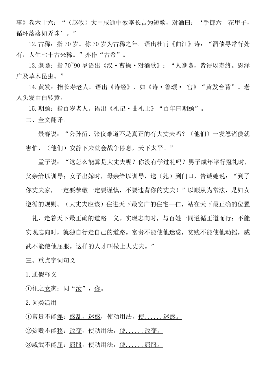 八年级语文上册《富贵不能淫》要点复习资料.pdf_第2页