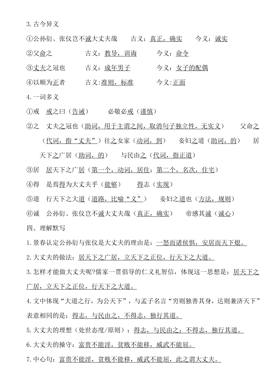 八年级语文上册《富贵不能淫》要点复习资料.pdf_第3页