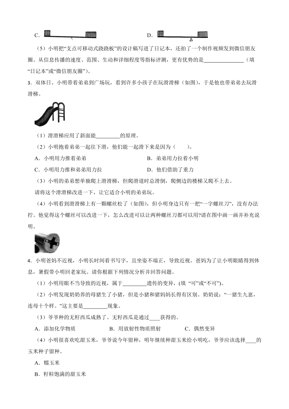 2023新粤教版六年级上册《科学》期末综合题专题训练（含答案）.docx_第2页