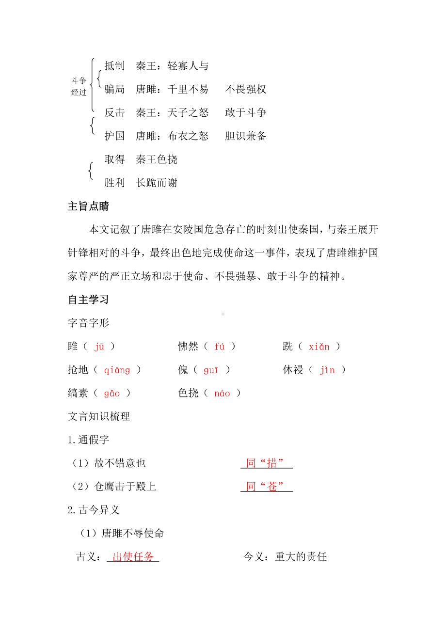 九年级语文下册《唐雎不辱使命》导学案.docx_第2页