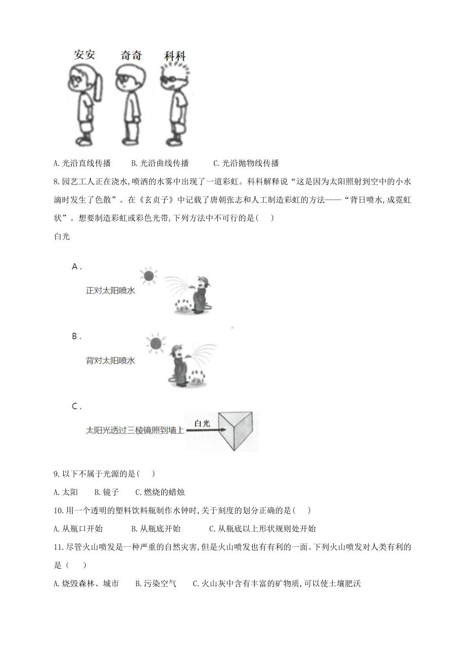 2023新教科版五年级上册《科学》期末质量监测试卷（含答案）.doc_第2页