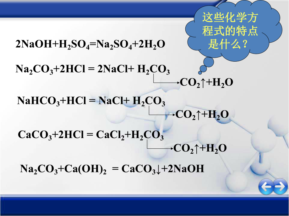 人教版化学九年级下册 第11单元 课题1生活中常见的盐（第二课时）-课件.pptx_第3页