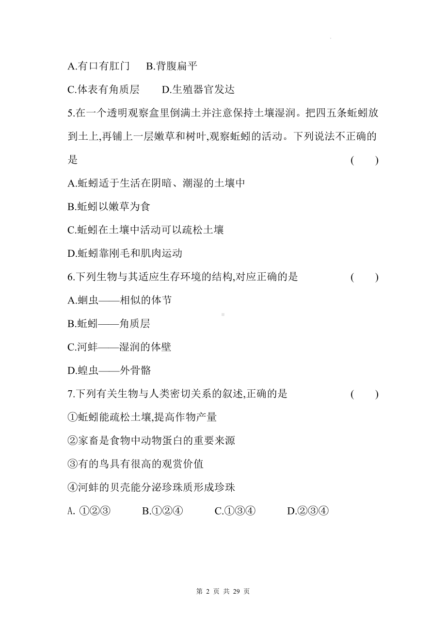 人教版八年级上册生物期末常考题型专项练习题1（含答案解析）.docx_第2页