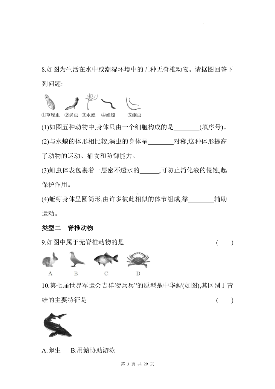 人教版八年级上册生物期末常考题型专项练习题1（含答案解析）.docx_第3页