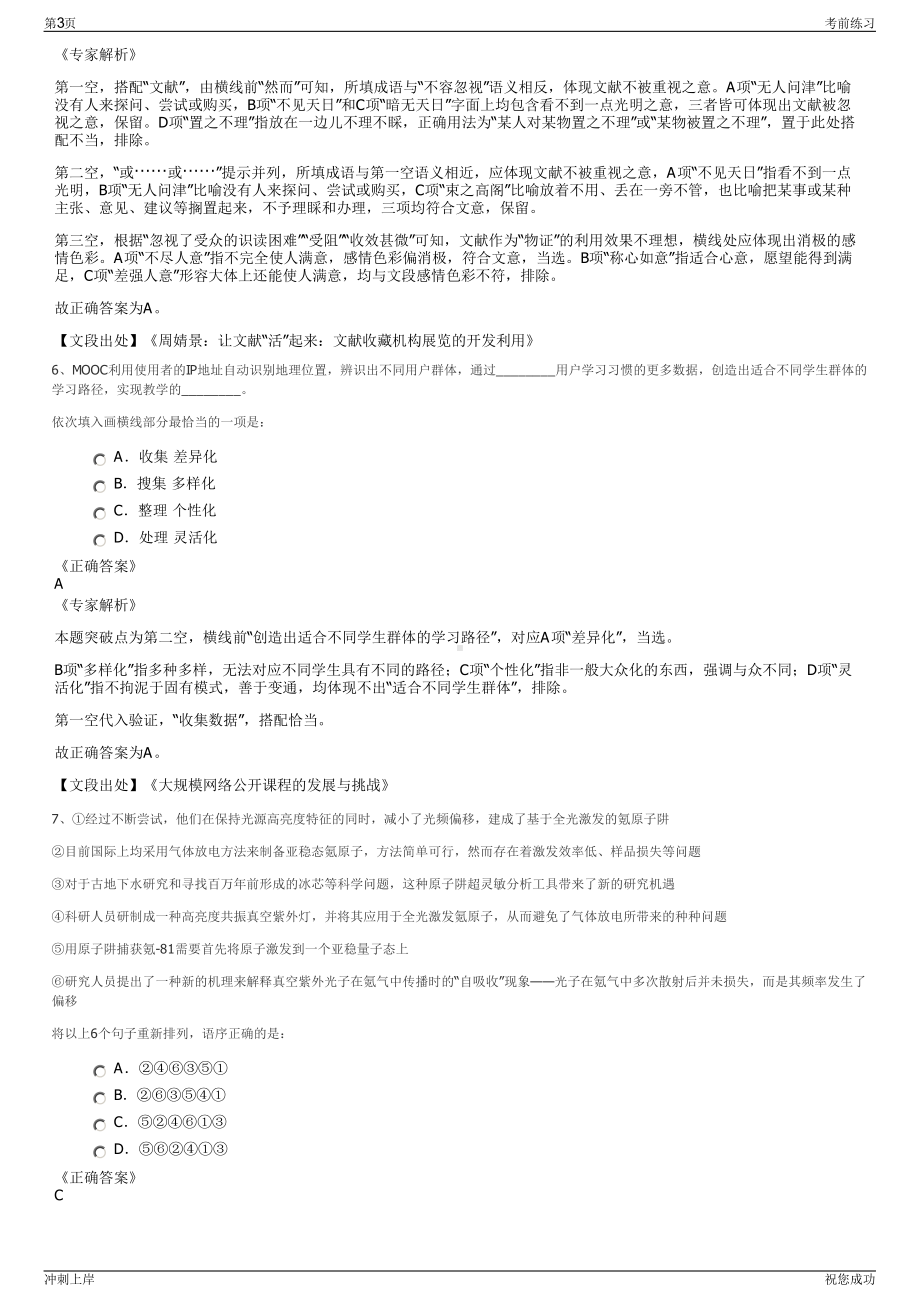 2024年黑龙江佳木斯工业技术研究院有限公司招聘笔试冲刺题（带答案解析）.pdf_第3页