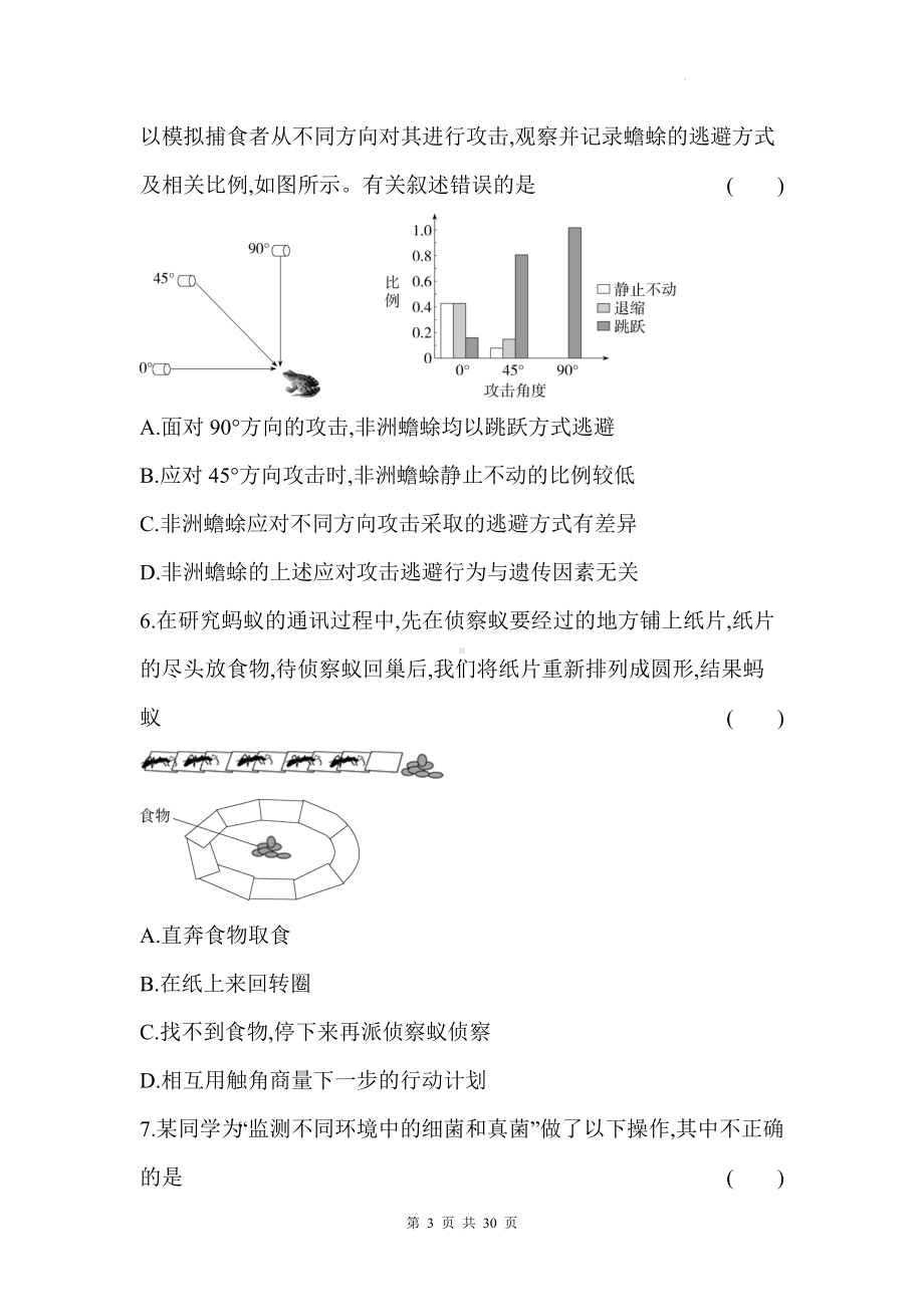 人教版八年级上册生物期末常考题型专项练习题2（含答案解析）.docx_第3页