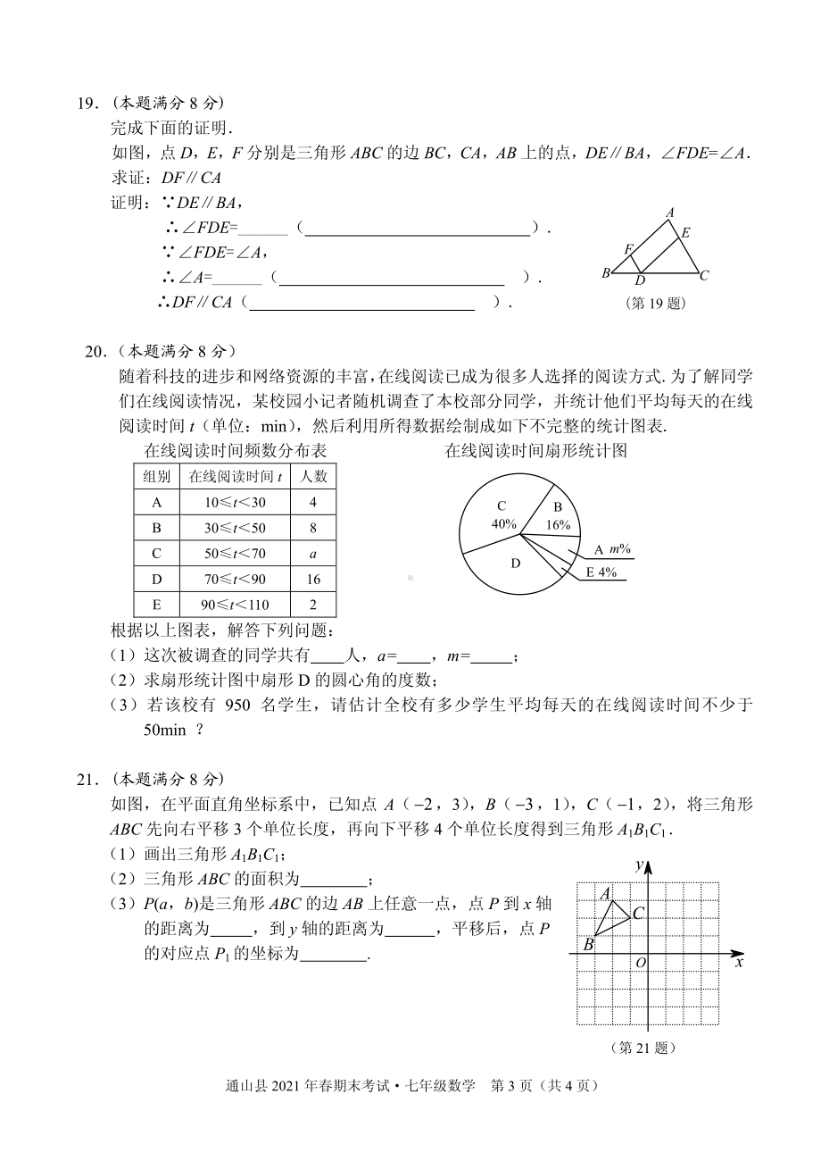 湖北省咸宁市通山县2020-2021学年七年级下学期期末考试数学试题 - 副本.pdf_第3页