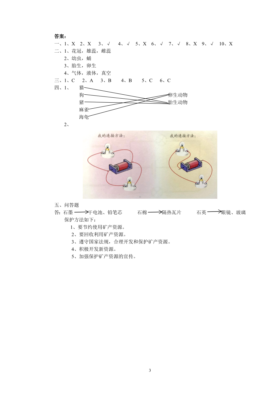 2023新粤教版四年级上册《科学》水平测试卷(含答案).doc_第3页