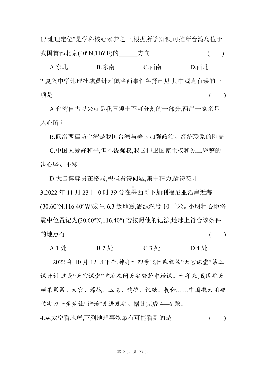 人教版七年级上册地理期末常考题型专项练习题2（含答案解析）.docx_第2页