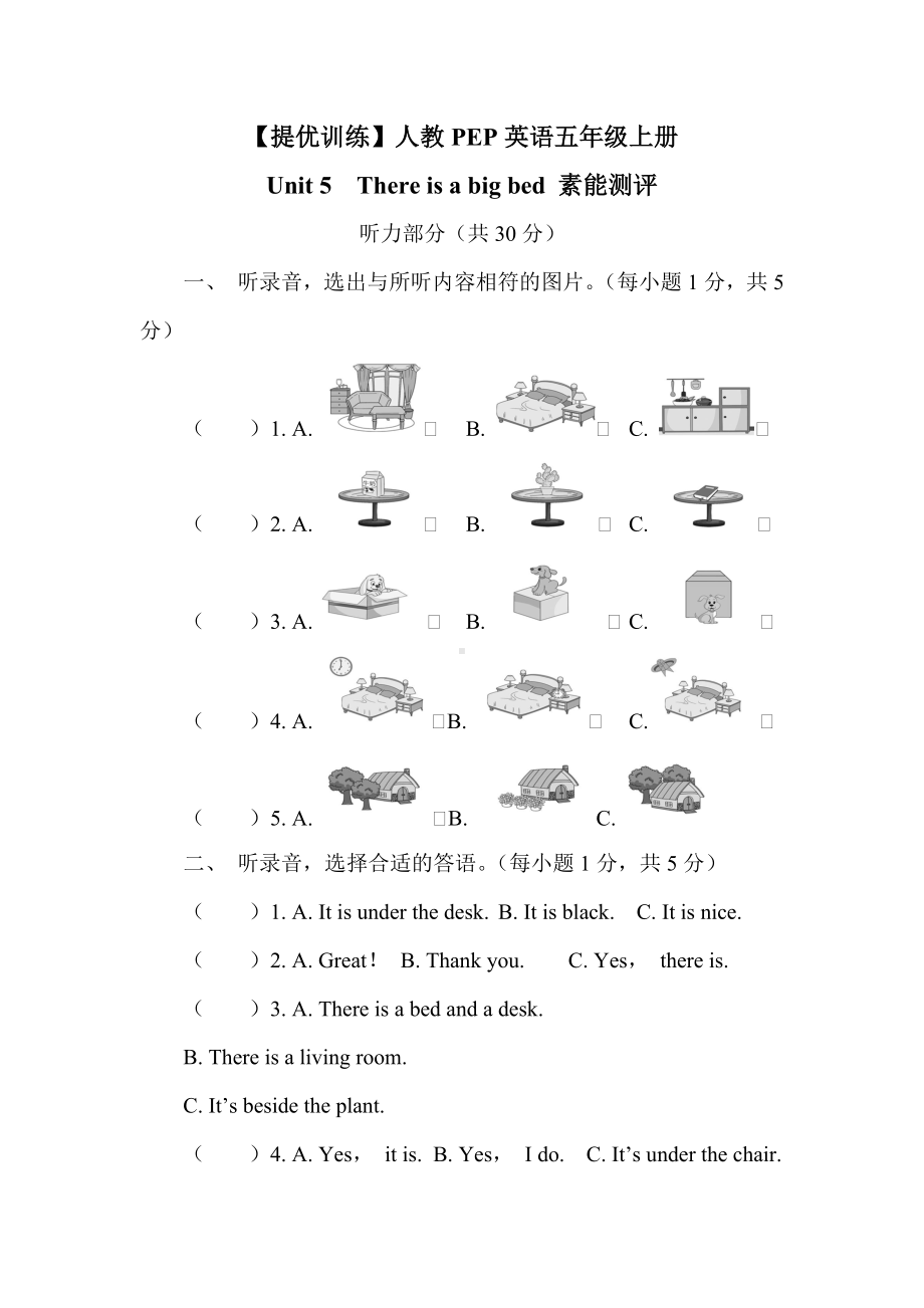 （提优训练）人教PEP英语五年级上册Unit 5　There is a big bed 素能测评（含答案及听力音频）.doc_第1页