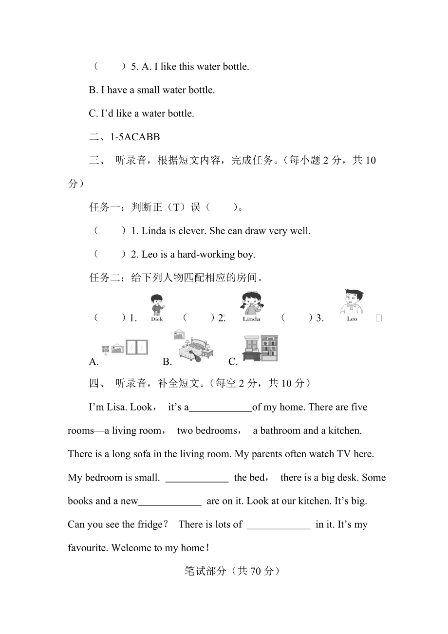 （提优训练）人教PEP英语五年级上册Unit 5　There is a big bed 素能测评（含答案及听力音频）.doc_第2页