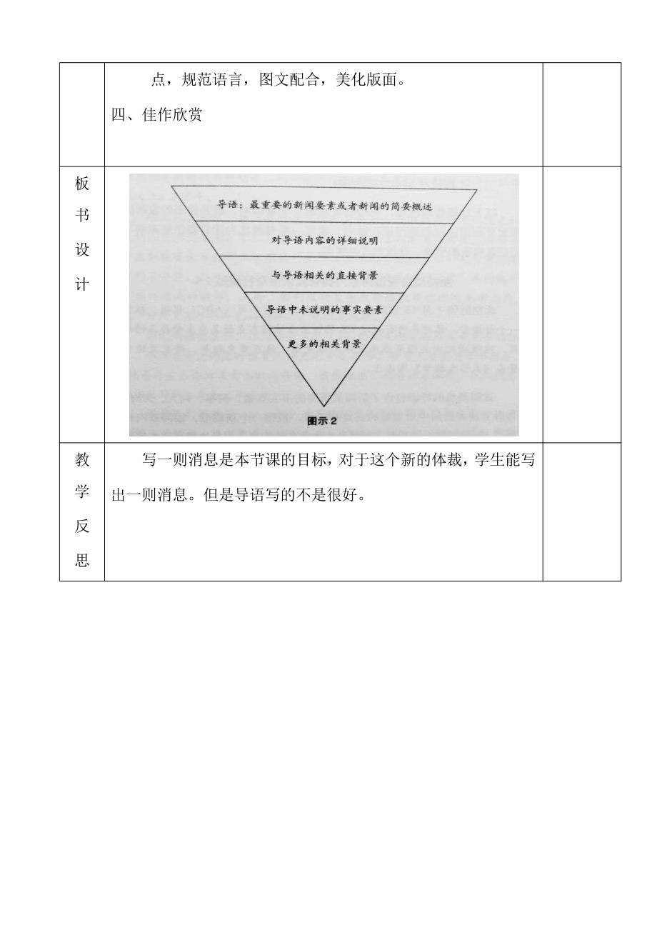 八年级上册《新闻写作》导学案.pptx_第3页