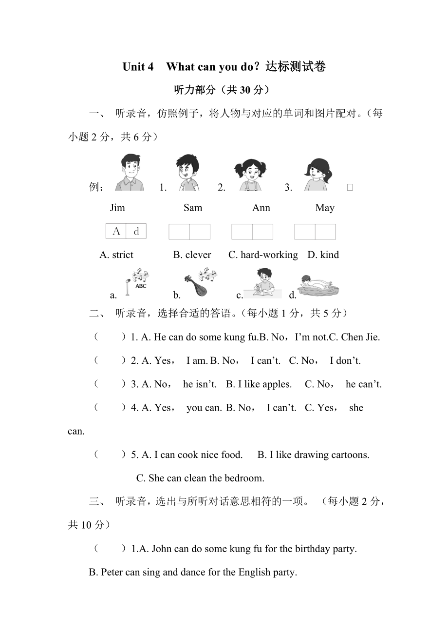 Unit 4　What can you do？达标测试卷（含答案）.doc_第1页