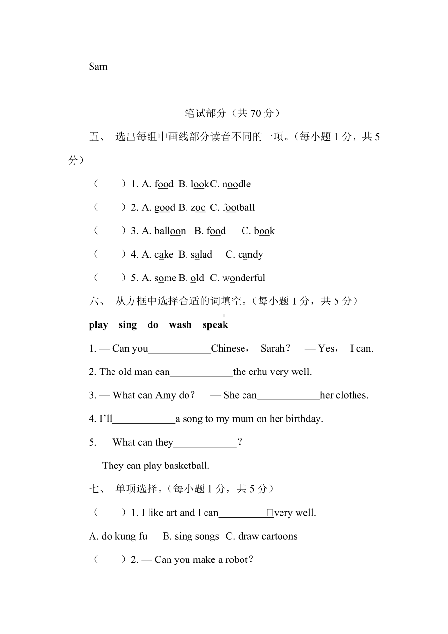 Unit 4　What can you do？达标测试卷（含答案）.doc_第3页