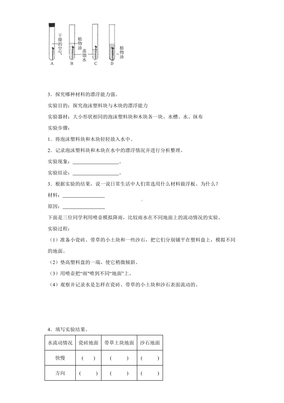 2023新粤教版五年级上册《科学》期末综合题专题训练（含答案） .docx_第2页