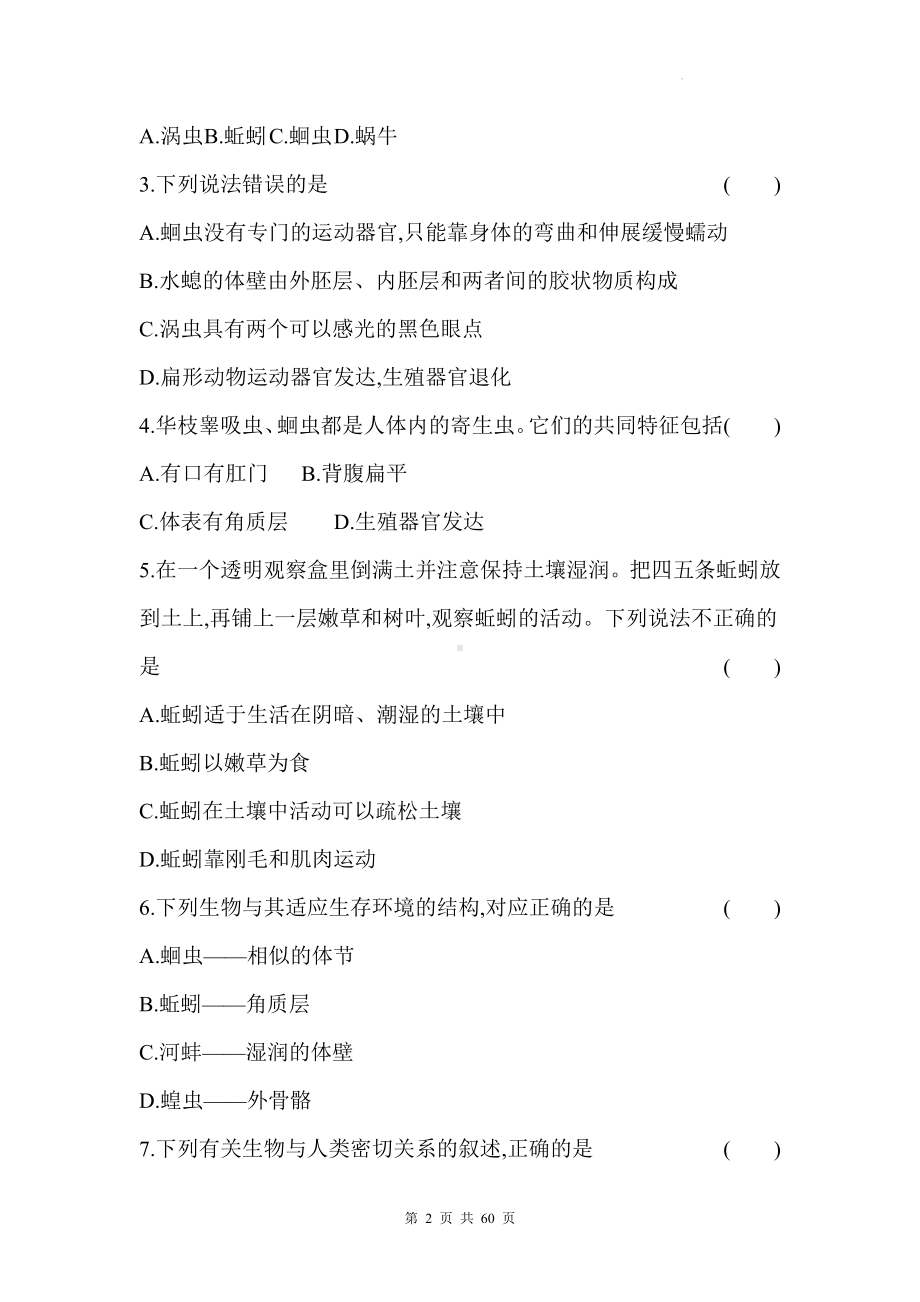 人教版八年级上册生物期末常考题型专项练习题汇编（含答案解析）.docx_第2页