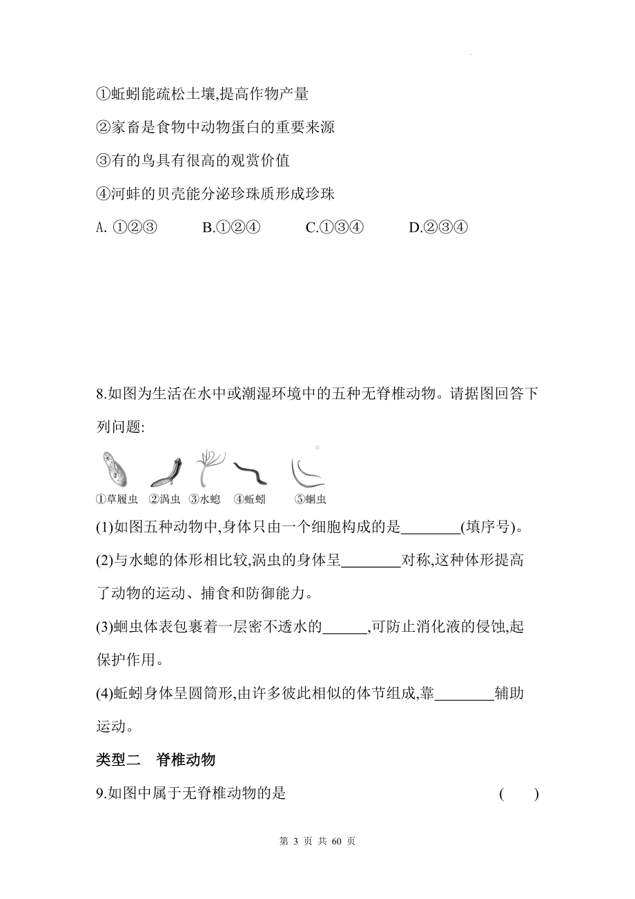 人教版八年级上册生物期末常考题型专项练习题汇编（含答案解析）.docx_第3页