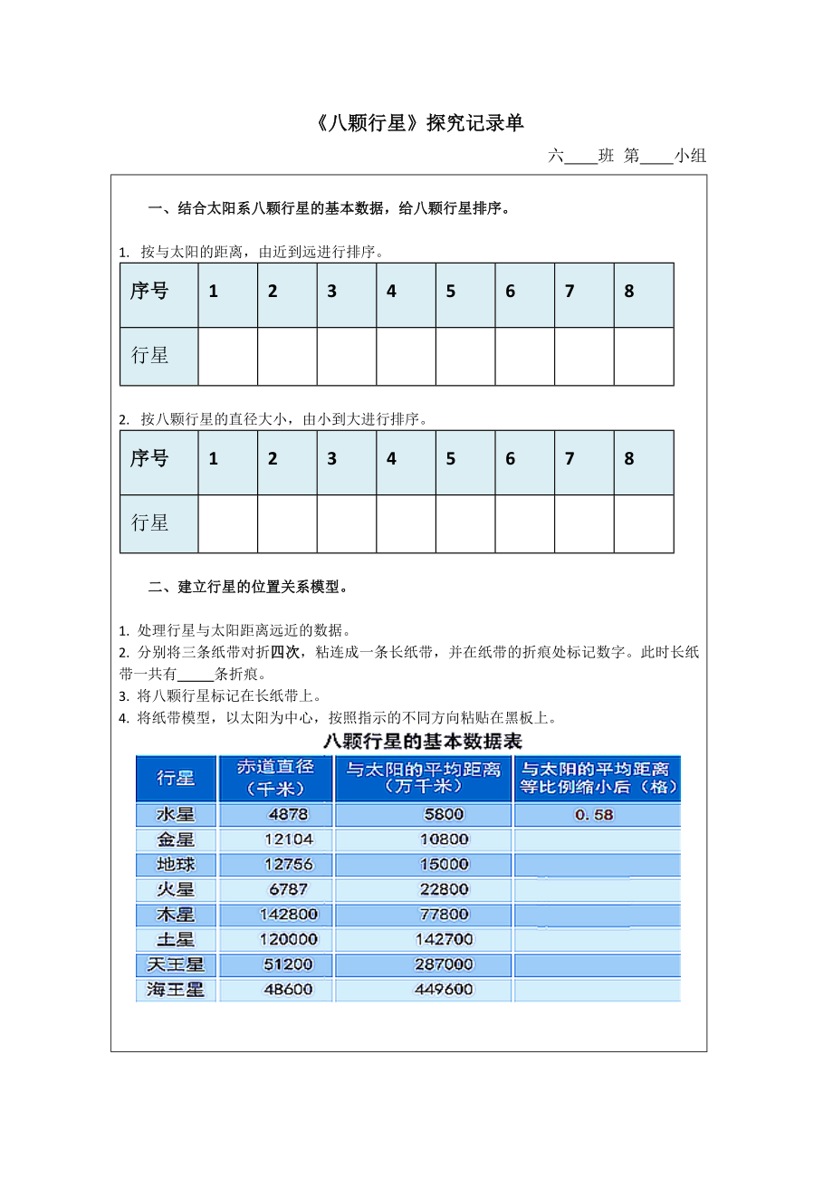 2.《八颗行星》（ppt课件13张PPT+教案+探究记录单+微课）-2023新教科版六年级下册《科学》.rar