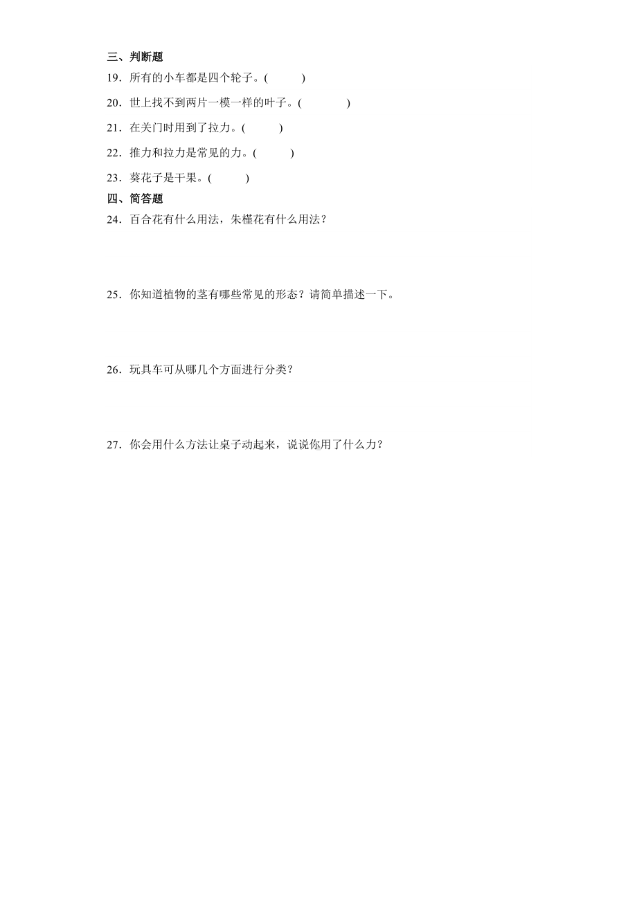 2023新粤教版二年级上册《科学》期中测试训练（1-2单元）（含答案）.docx_第2页