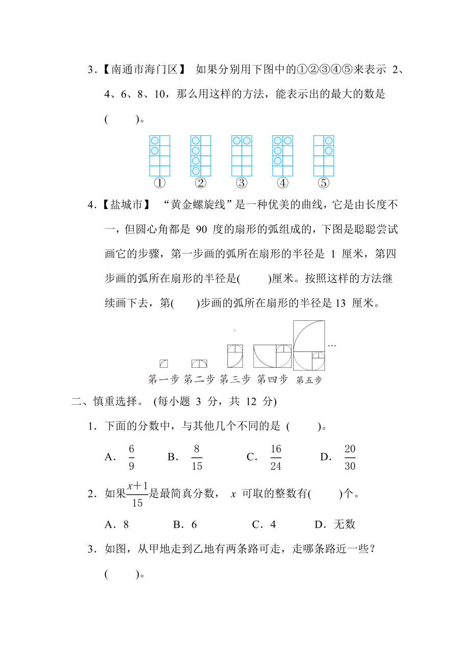 期末复习4. 新题型-五年级数学下册苏教版.docx_第2页