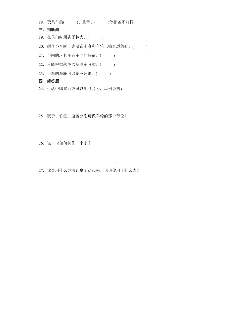 2023新粤教版二年级上册《科学》第二单元《小车动起来了》测试训练（含答案）.docx_第2页