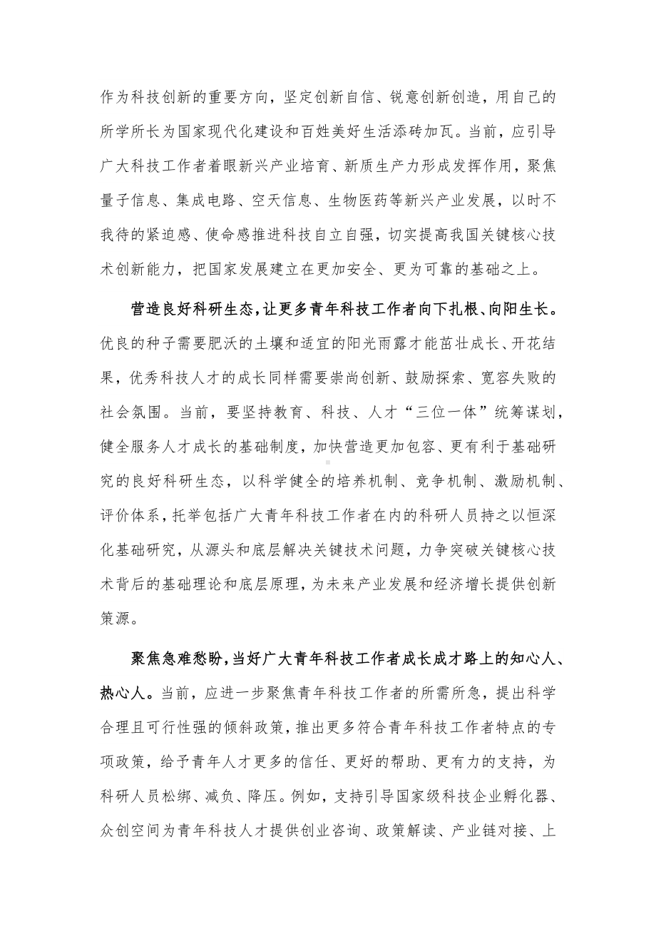 青年科技工作者座谈会发言稿供借鉴.docx_第2页