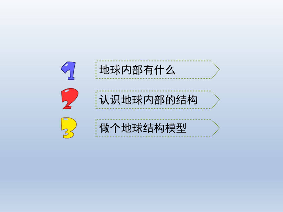 4.13地球内部有什么 ppt课件（共12张PPT）-2023新青岛版（六三制）五年级上册《科学》.pptx_第2页