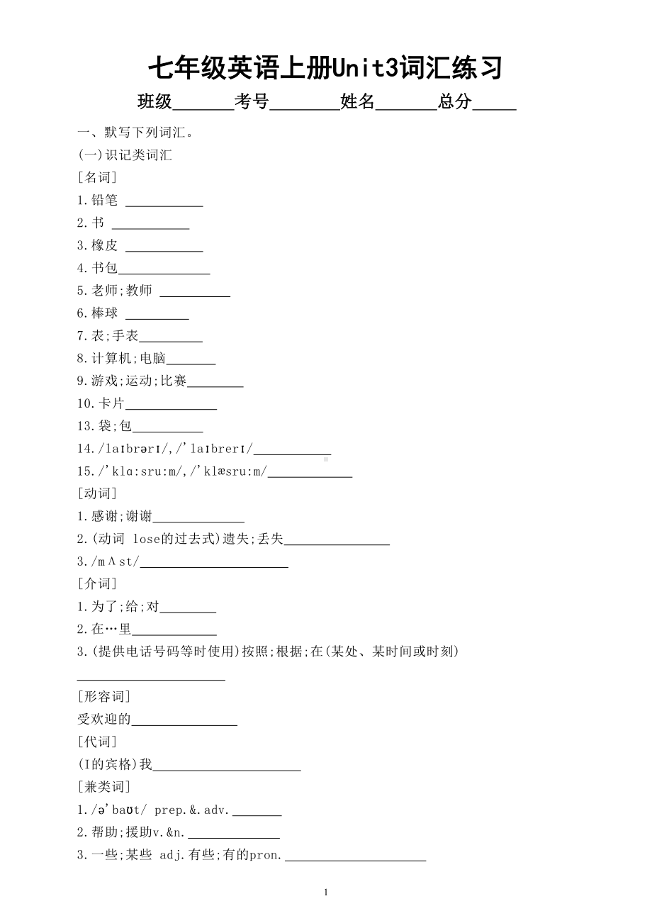 初中英语人教新目标七年级上册Unit 3词汇专项练习（附参考答案）.doc_第1页