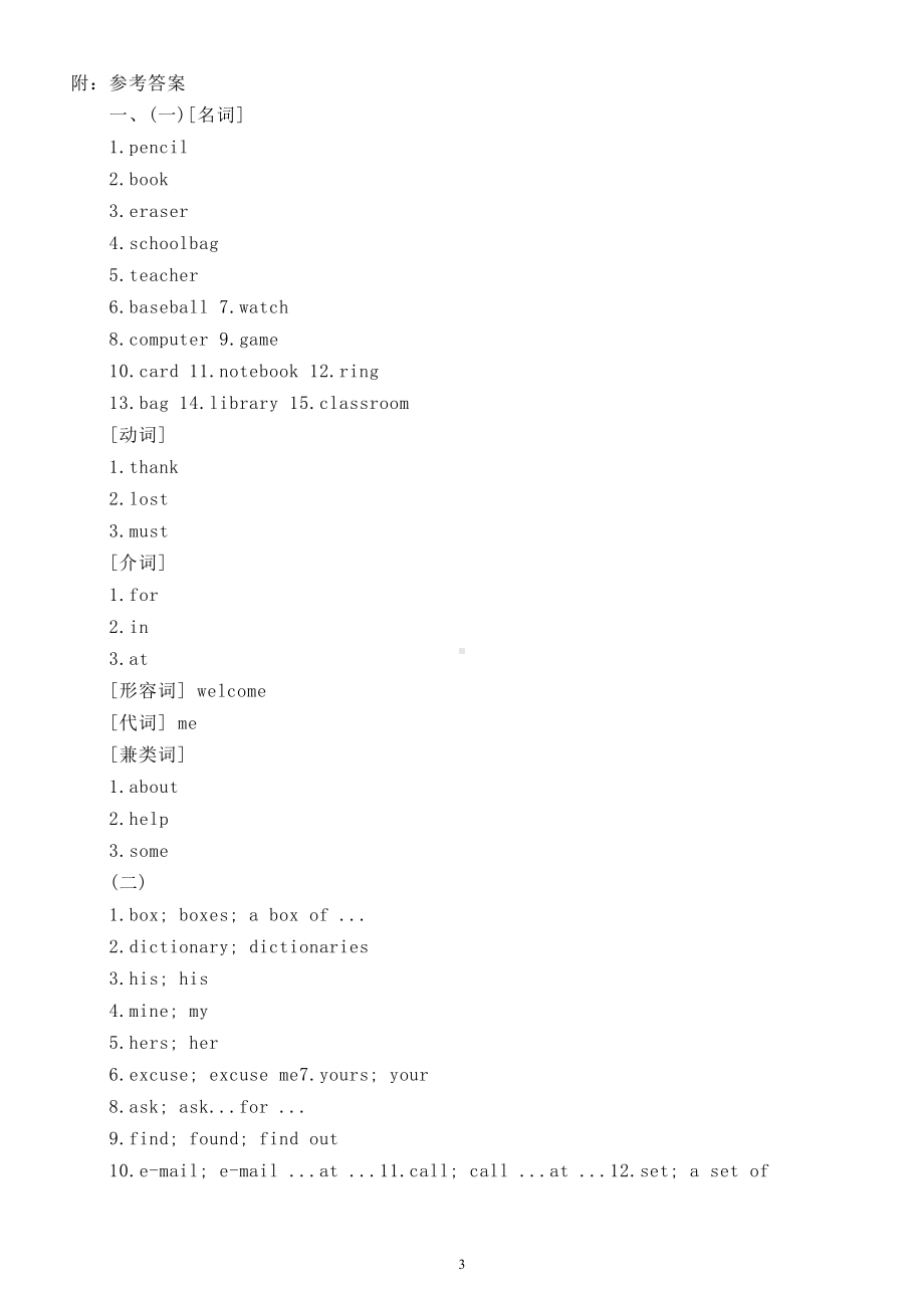 初中英语人教新目标七年级上册Unit 3词汇专项练习（附参考答案）.doc_第3页