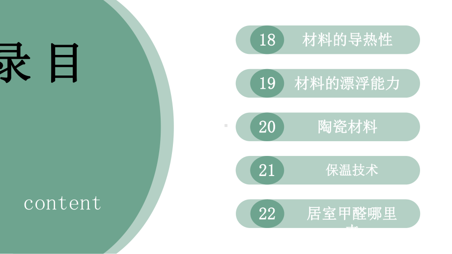 2023新青岛版（六三制）五年级上册《科学》第五单元 材料的性能（复习ppt课件）(共15张PPT).pptx_第2页