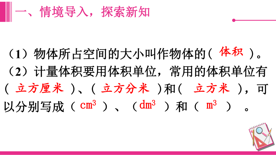 3-7长方体和正方体的体积课件 人教版数学五年级下册.pptx_第2页