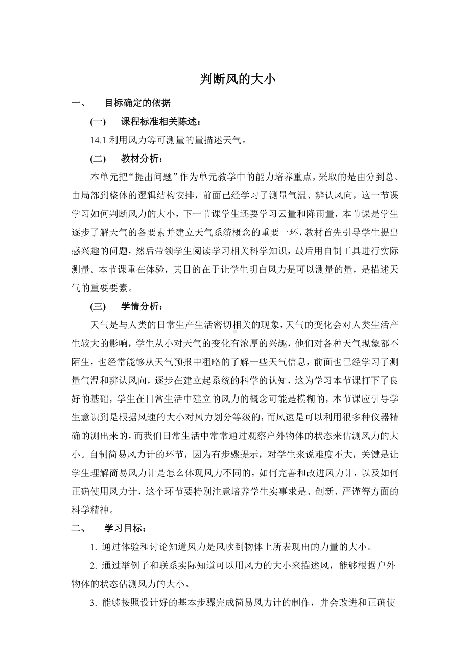 1.3 判断风力大小 教案-2023新大象版三年级上册《科学》.doc_第1页