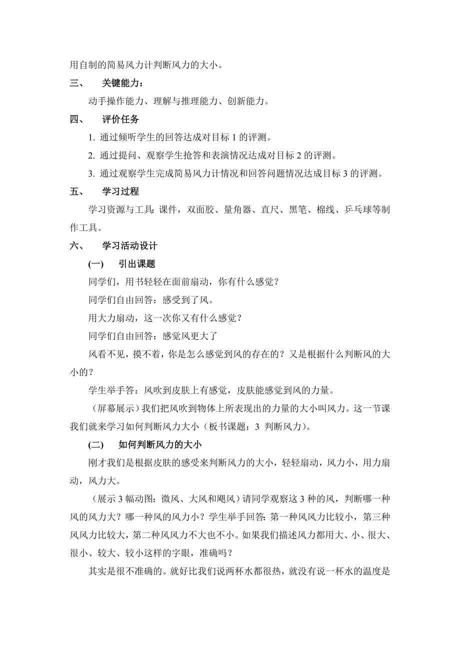 1.3 判断风力大小 教案-2023新大象版三年级上册《科学》.doc_第2页