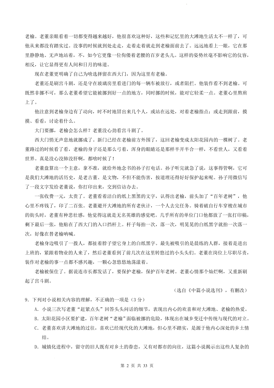 统编版高一上学期语文期末复习：文学类文本阅读 练习题汇编（Word版含答案）.docx_第2页