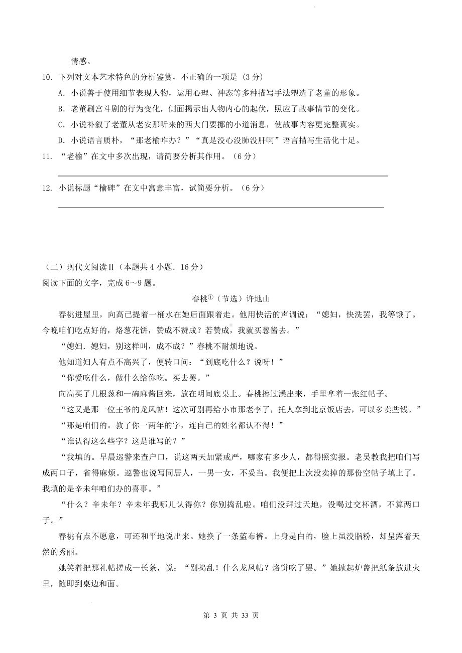 统编版高一上学期语文期末复习：文学类文本阅读 练习题汇编（Word版含答案）.docx_第3页