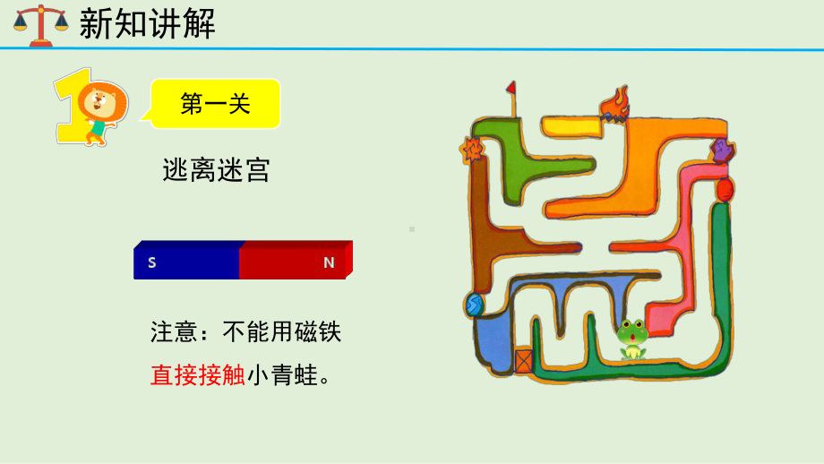 4.2《磁铁游戏》同步ppt课件(共11张PPT)-2023新大象版一年级上册《科学》.pptx_第3页