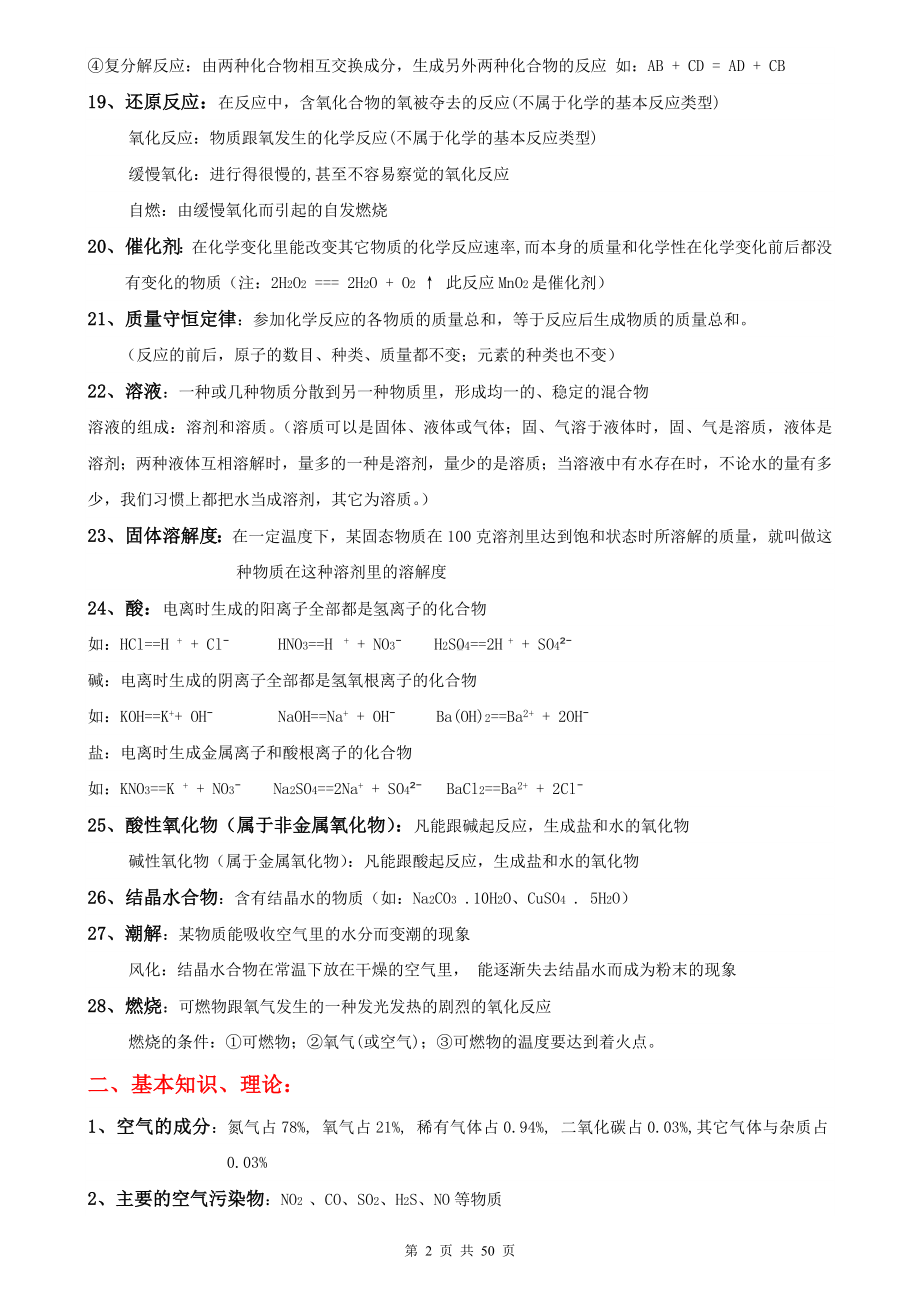 人教版中考化学一轮复习必考知识点考点清单全编（实用必备！）.docx_第2页