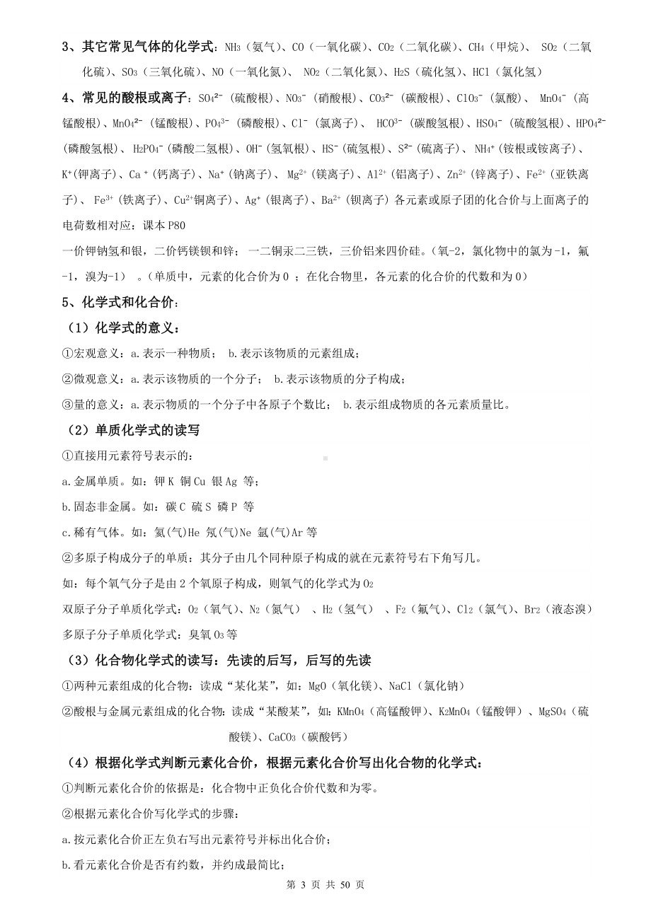 人教版中考化学一轮复习必考知识点考点清单全编（实用必备！）.docx_第3页