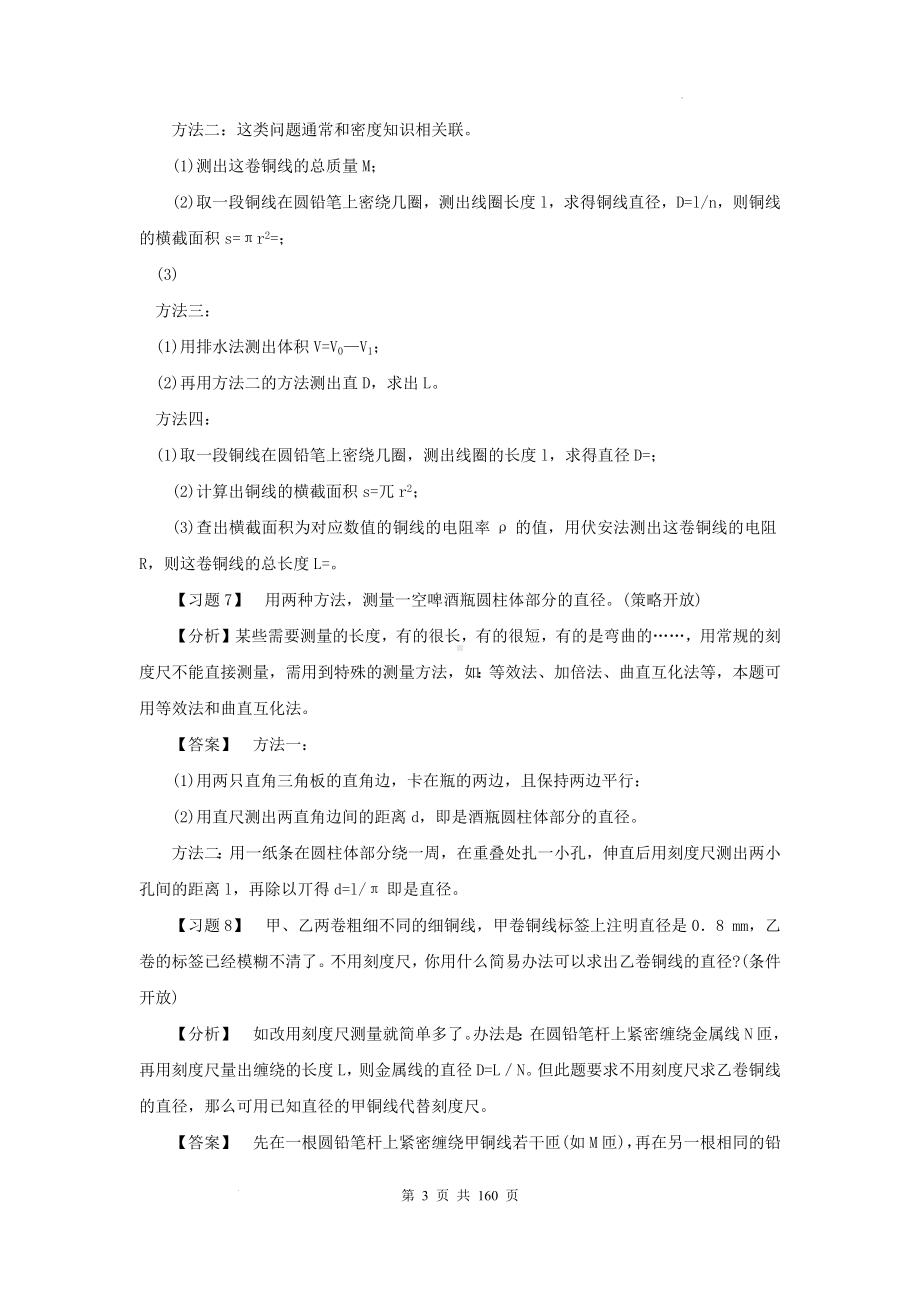 2024中考物理二轮复习：384道易错题与答案解析汇编（含答案解析）.docx_第3页