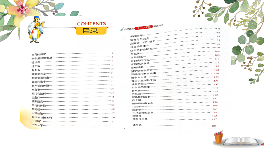 《中国民间故事》读中推进课ppt课件(共24张PPT)-（部）统编版五年级上册《语文》.pptx_第3页