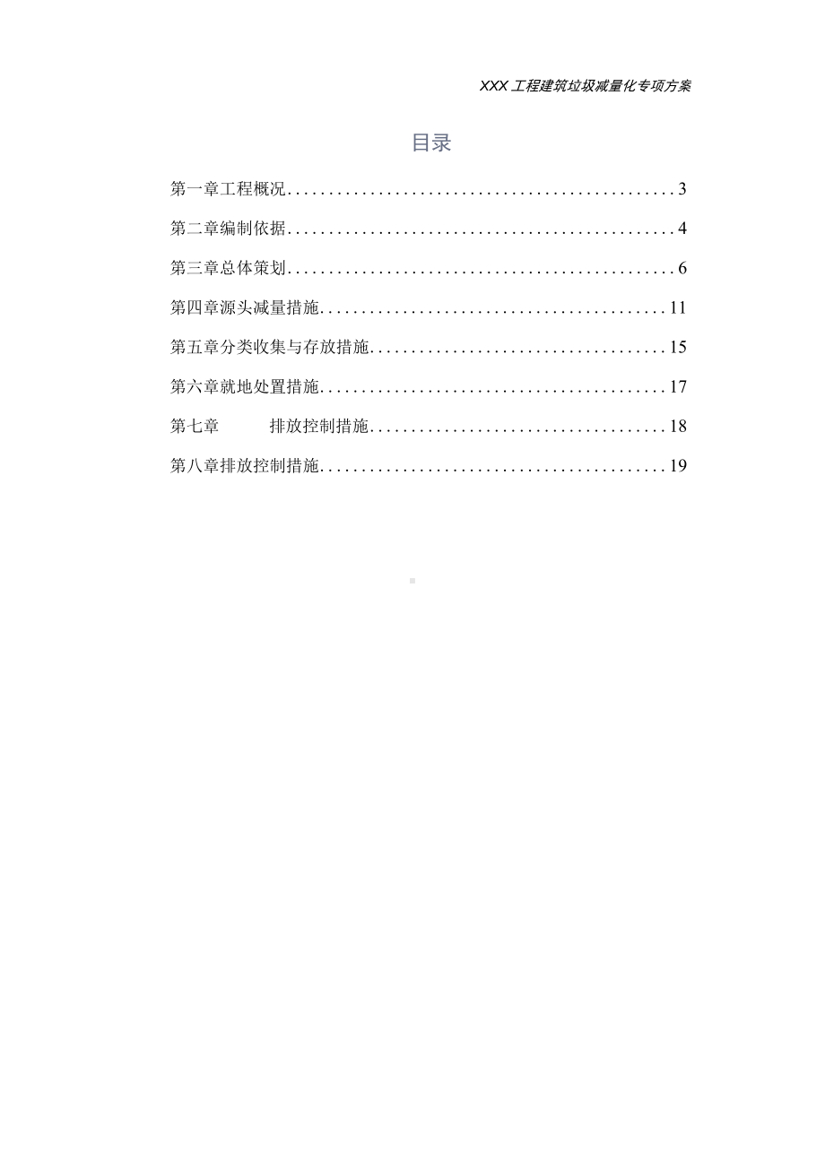 建筑垃圾减量化专项方案.docx_第2页