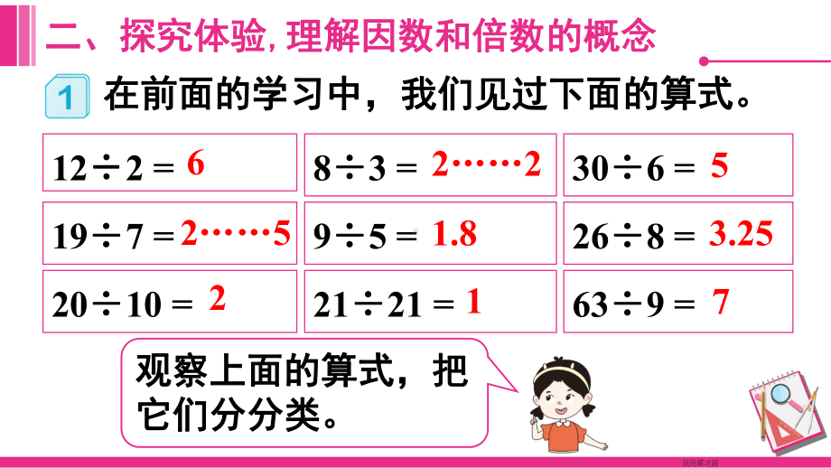 2-1因数和倍数的认识（1）课件 人教版数学五年级下册.pptx_第3页