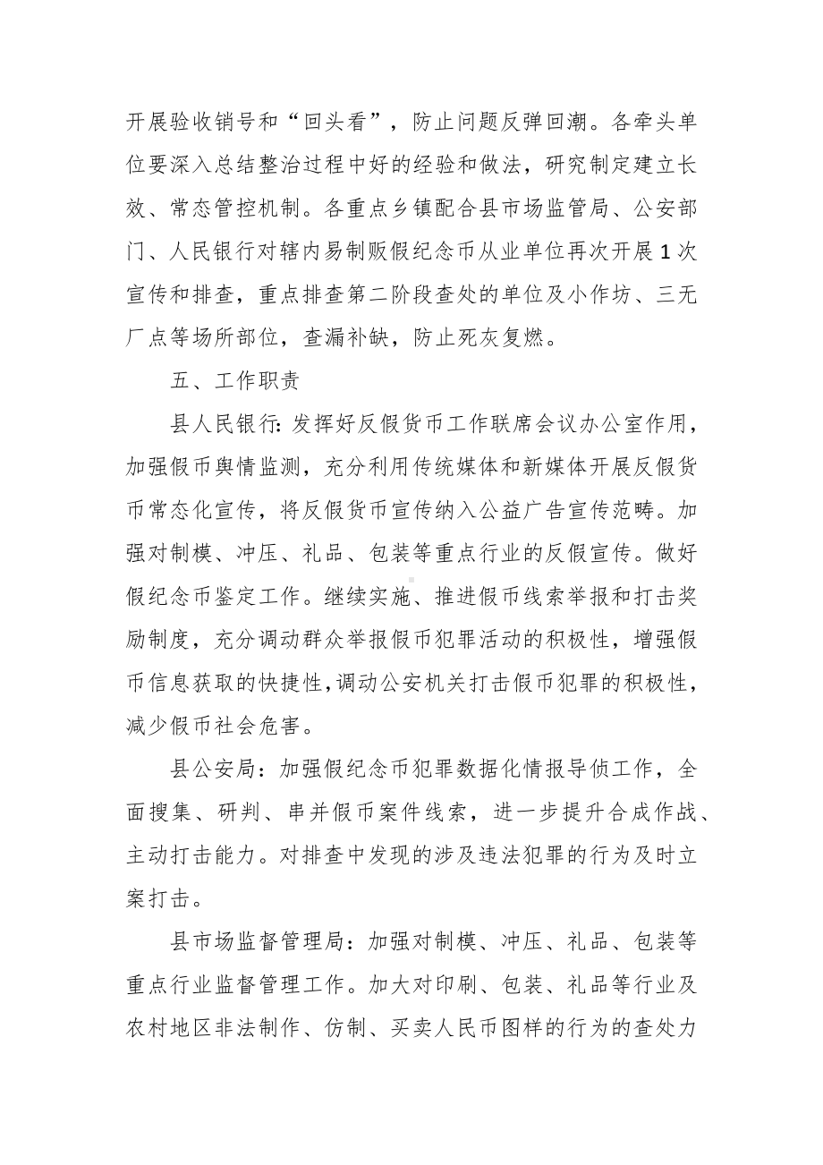 开展打击制贩假纪念币专项整治行动方案.docx_第3页