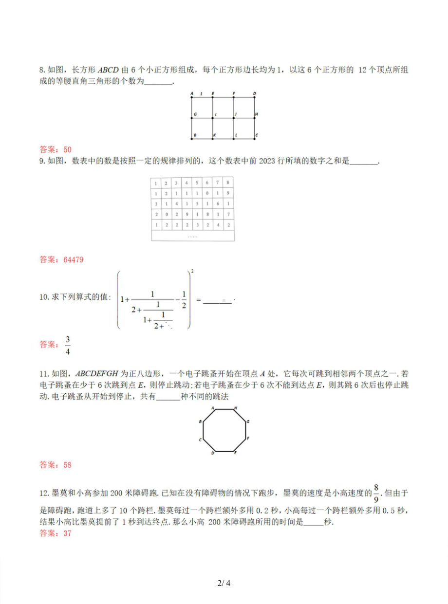 2023年HSXLY华杯文化营回忆版-小高组（含答案）.docx_第2页