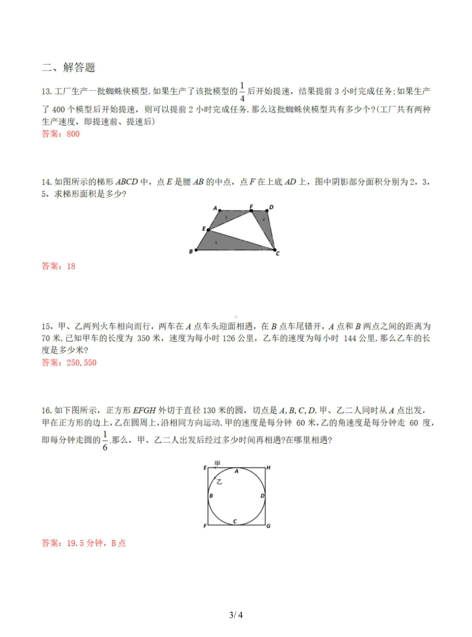 2023年HSXLY华杯文化营回忆版-小高组（含答案）.docx_第3页