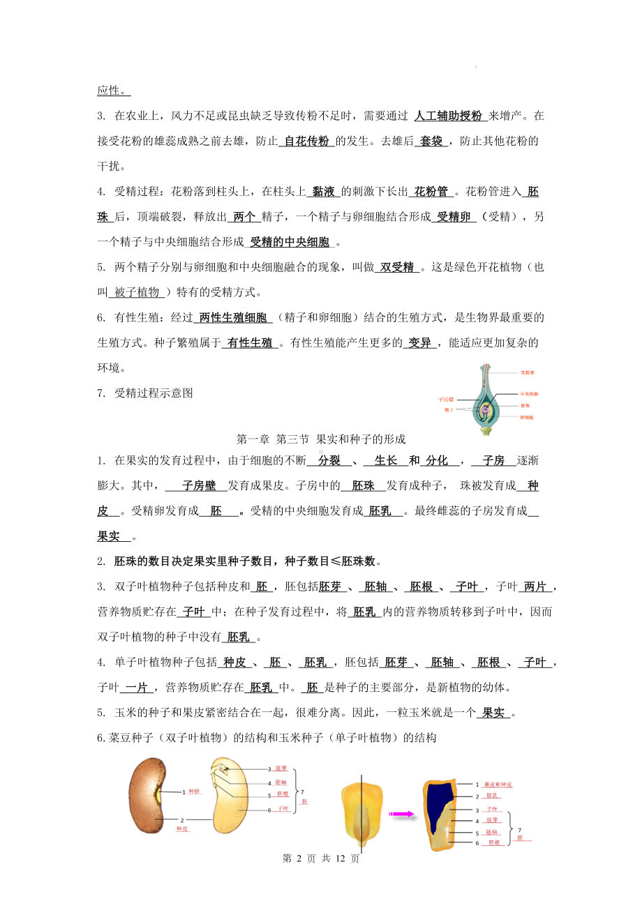 济南版八年级上册生物期末复习提纲.docx_第2页