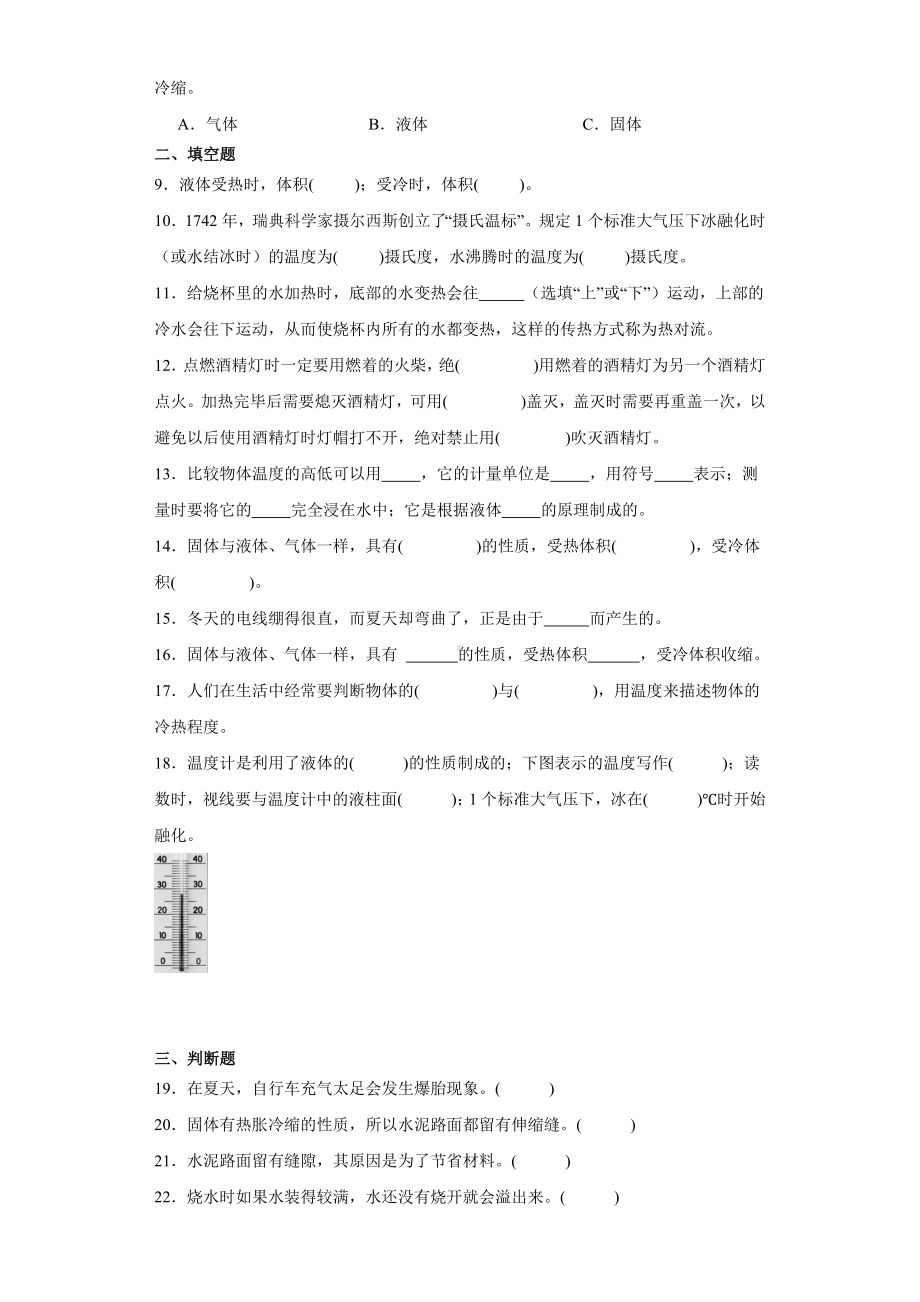 2023新湘科版三年级上册《科学》第五单元热胀冷缩测试训练（含答案）.docx_第2页